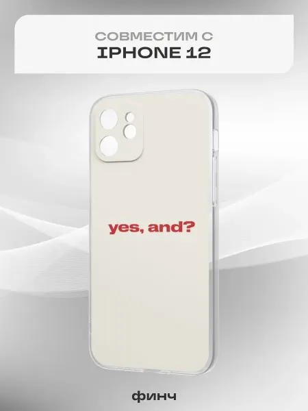 Финч Чехол на iPhone 12 с принтом Мемы