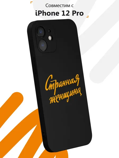 Мобилиус Чехол на iPhone 12 с принтом Фраза