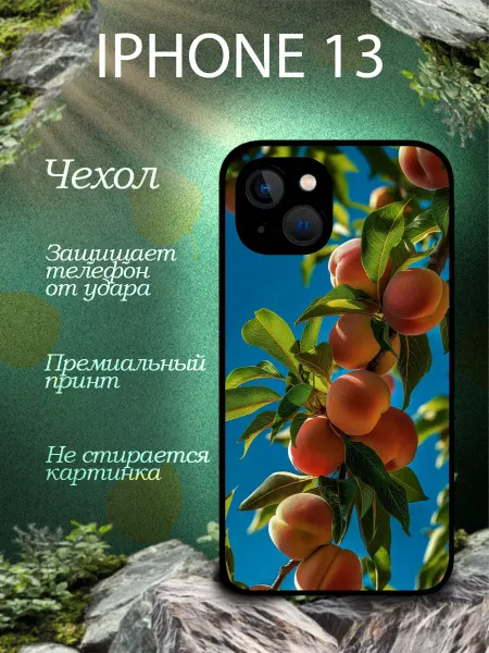 THE BEST CASES ARE HERE Чехол на iphone 13 с принтом Персик