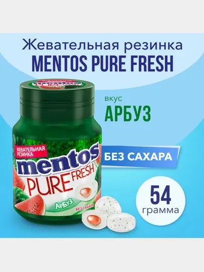 Жевательная резинка Mentos Pure Fresh Арбуз, 54 г
