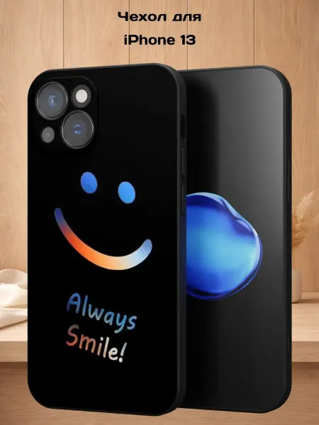 Case Style Чехол на iPhone 13 с принтом Смайл