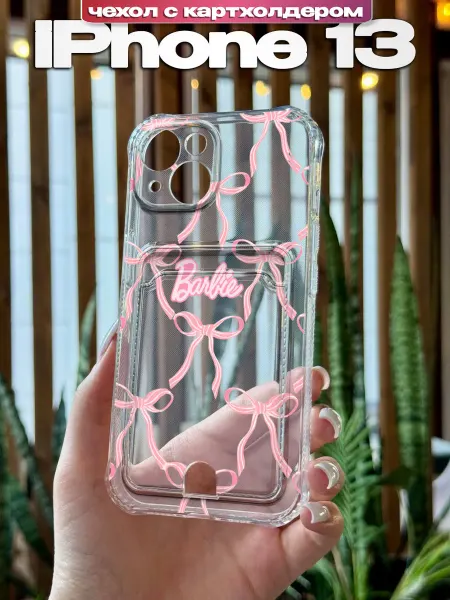 PBl store Чехол на iPhone 13 картхолдер с принтом Бантики Барби