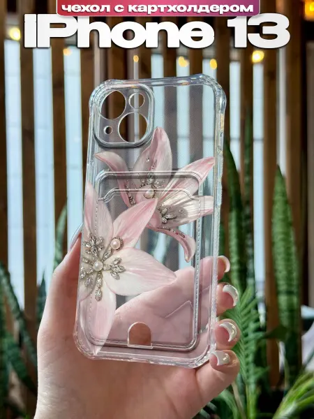 PBl store Чехол на iPhone 13 картхолдер с принтом Лилии