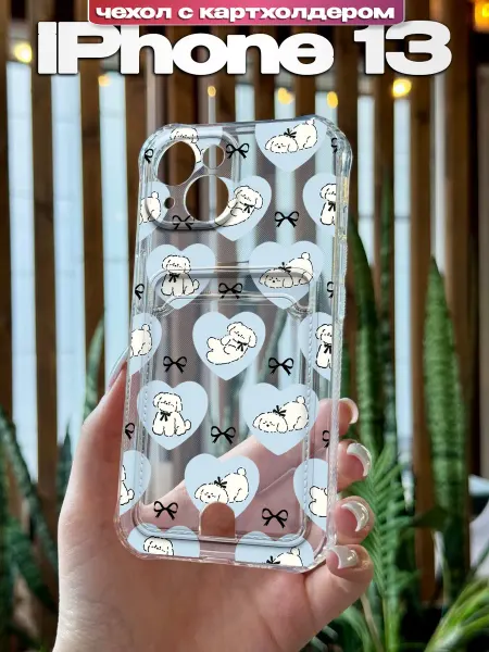 PBl store Чехол на iPhone 13 картхолдер с принтом милые Собачки