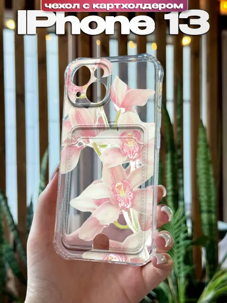 PBl store Чехол на iPhone 13 картхолдер с принтом Орхидеи