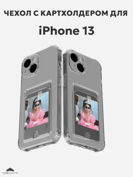 Мобилиус Чехол-бампер на iPhone 13 с принтом Мем