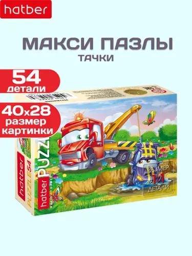 Пазл Hatber Maxi 54 элемента "Тачки"