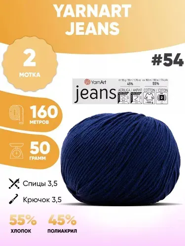 Пряжа полухлопок 2шт Ярнарт Джинс Yarnart Jeans 54