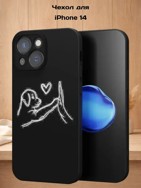 Case Style Чехол на iPhone 14 с принтом Верный друг