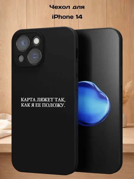 Case Style Чехол на iPhone 14 с принтом Карта ляжет так