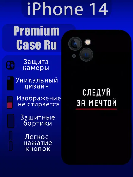 Premium Case Ru Чехол на iPhone 14 с принтом мотивационный с надписью