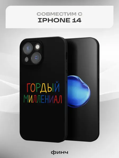 Финч Чехол на iPhone 14 с принтом Миллениал
