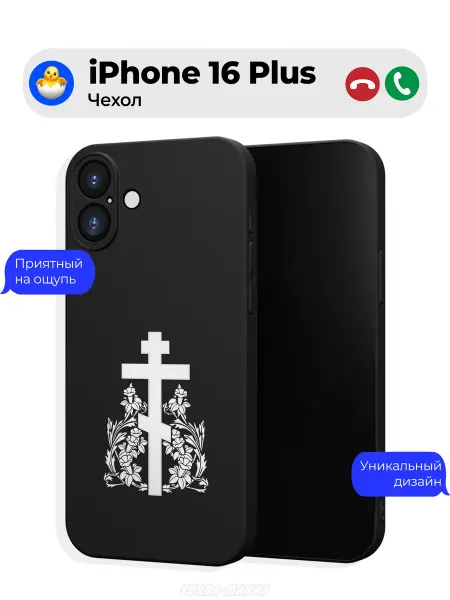 Чехол-Мания Православный чехол на Iphone 16 Plus Крест