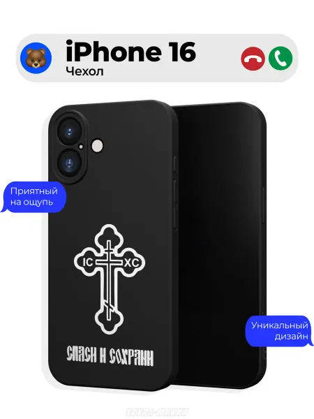 Чехол-Мания Чехол на Iphone 16 Православный принт