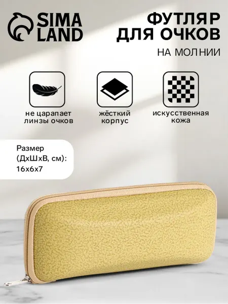 Pro100Style Жёлтый футляр для очков на молнии 16х6х7 см