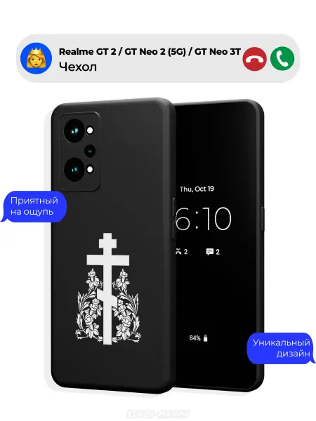 Чехол-Мания Православный чехол на Realme GT 2 GT Neo 2 Neo 3T Крест