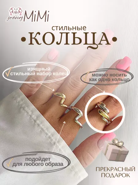 SOEURS MIMI Набор колец на 2 пальца