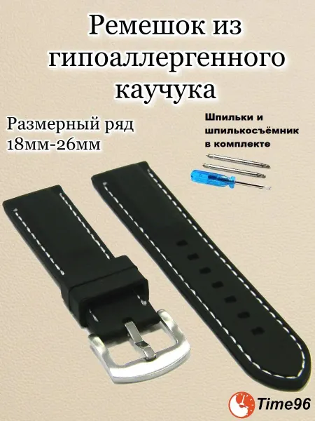 Каучуковый ремешок для часов 20 мм с классической пряжкой