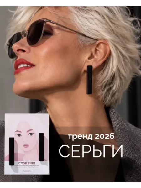 Слонвиш Серьги длинные красные бижутерия 2026 висячие тренд