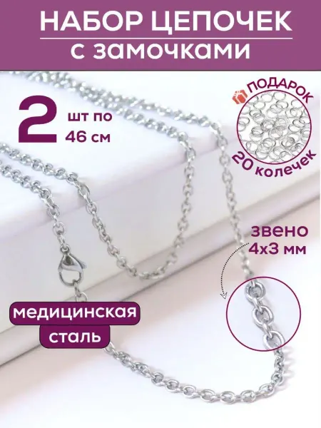 21 Repka Набор цепочек на шею 2шт