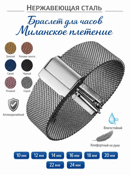 Миланский браслет из нержавеющей стали для часов 24 мм