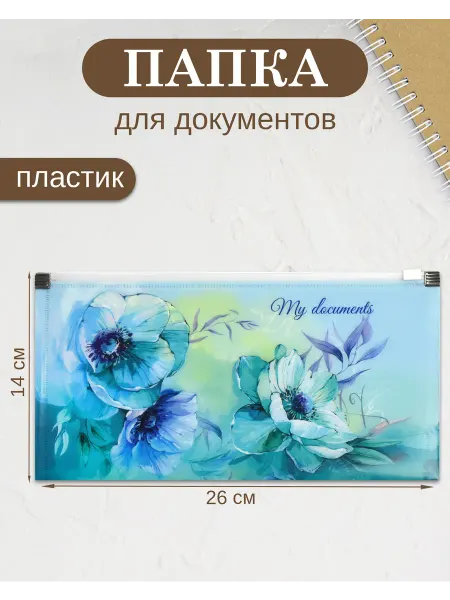 Феникс+ Папка для документов на молнии 26x14 см