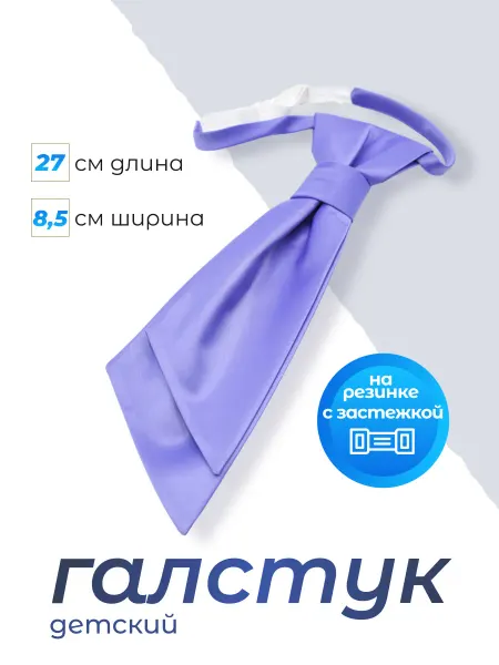 Alolika Галстук детский для школы длина 27 см