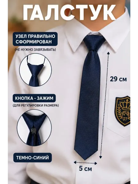 Галстук в школу 29см рубчик