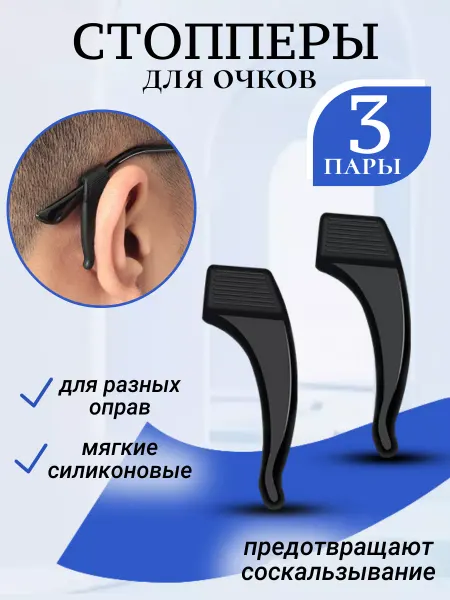 A_seller Держатель-фиксатор для очков 3 пары, черный