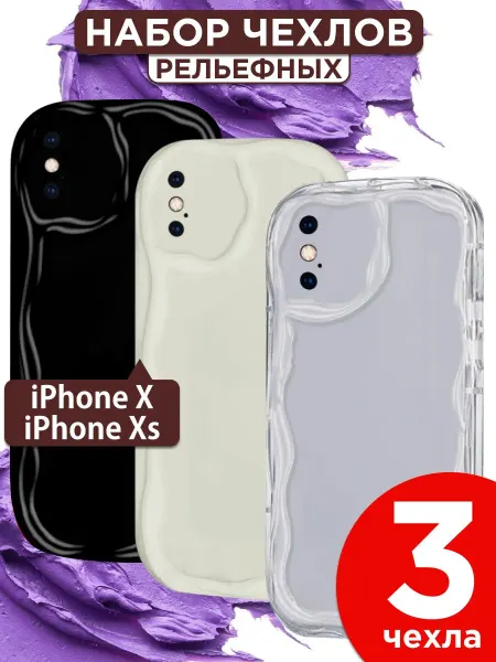 ЧЕХОЛБЕРИ Набор 3 рельефных чехла на Apple iPhone X, Apple iPhone Xs