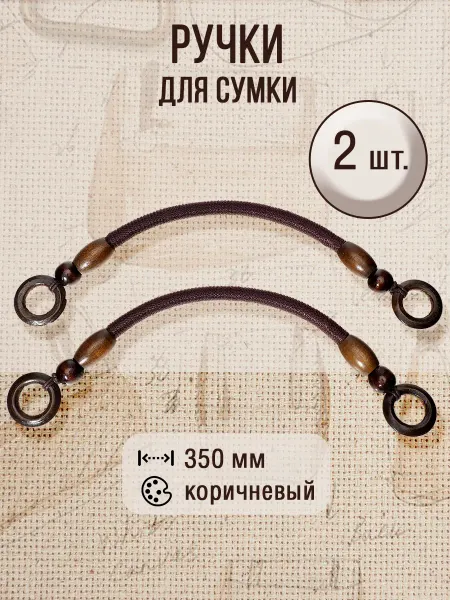 OSCAR Ручки для сумки деревянные коричневые 35см, 2шт
