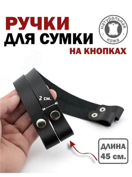 ПодКожей Ручки кожаные на кнопках для сумки, шоппера, корзины 45 см