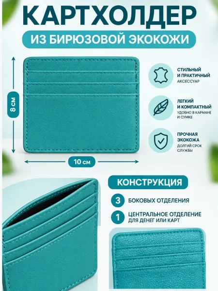 4smile Картхолдер для банковских карт и визиток из экокожи