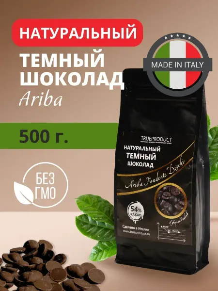Master Martini Темный шоколад кондитерский Ariba 54% в форме дисков