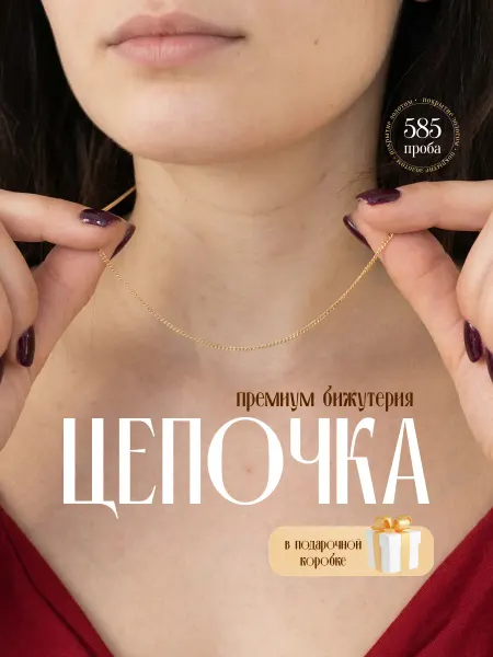 Flavinni Цепочка бижутерия 585 позолоченная