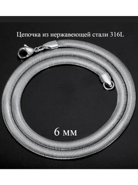 DARIBIJU Цепочка из стали 6 мм на шею