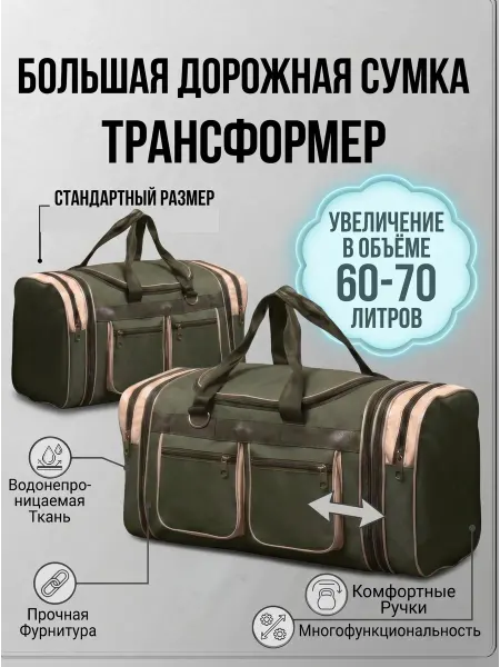 Эвридика + Сумка 60-70л спортивная большая трансформер