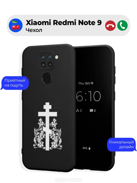 Чехол-Мания Православный чехол на Xiaomi Redmi Note 9 Крест