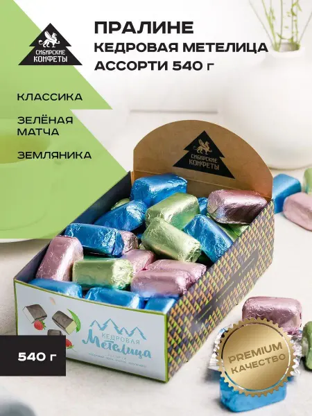 Сибирские конфеты Конфеты Кедровая метелица ассорти 540г