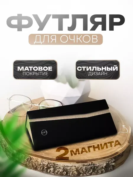 Air.Auto Футляр для очков на магните. Складной чехол