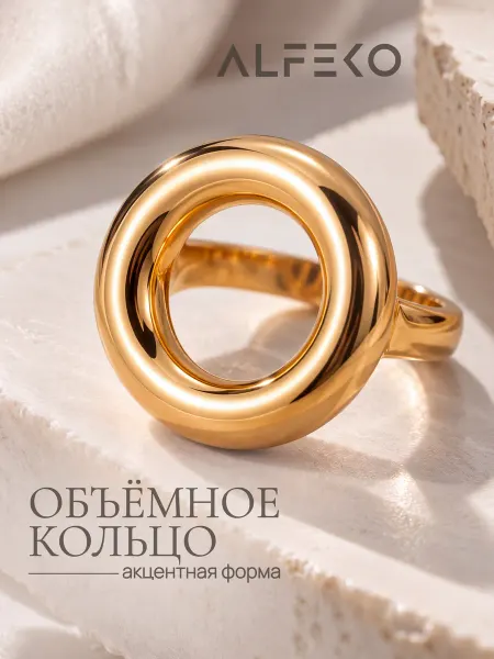 ALFEKO Кольцо круг золотистое old money