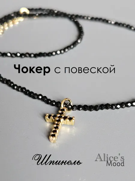 Alices Mood Чокер колье из шпинели с подвеской