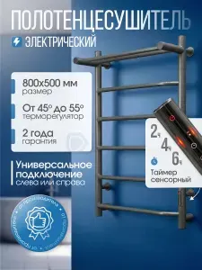 Полотенцесушитель электрический 540мм 800мм лесенка с полкой