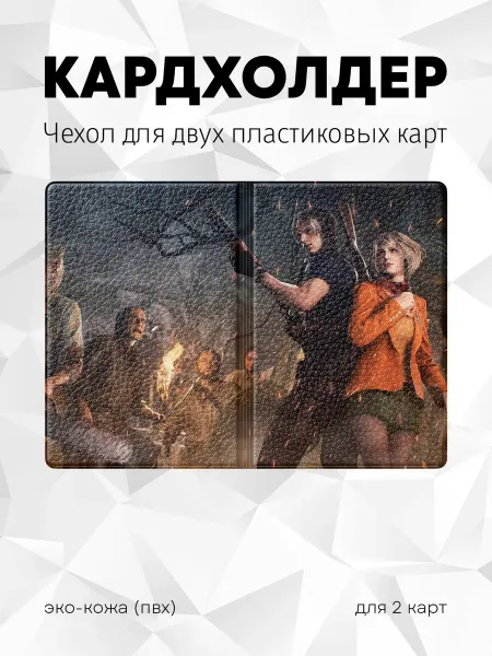 Animonica Кардхолдер для двух карт Resident Evil