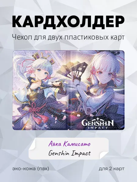 Animonica Кардхолдер для двух карт Аяка