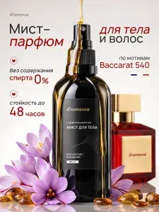 Мист для тела и волос парфюмированный Aromance Baccarat 540