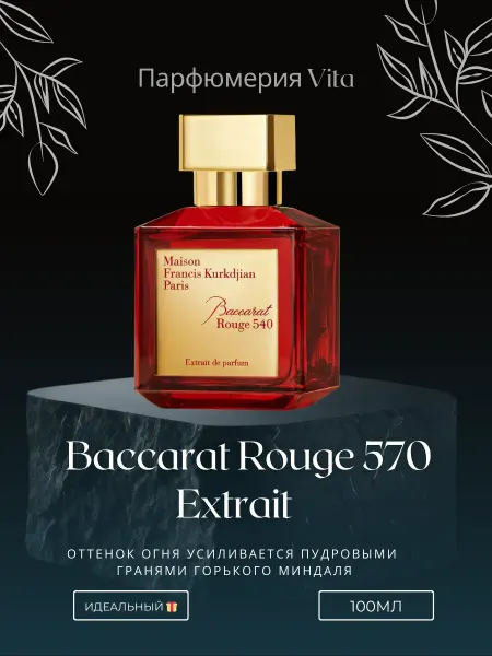 Духи в подарок Духи Maison Baccarat 540 rouge edp 70 мл