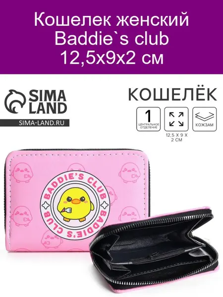 Nazamok Женский кошелек Baddie Club компактный стильный