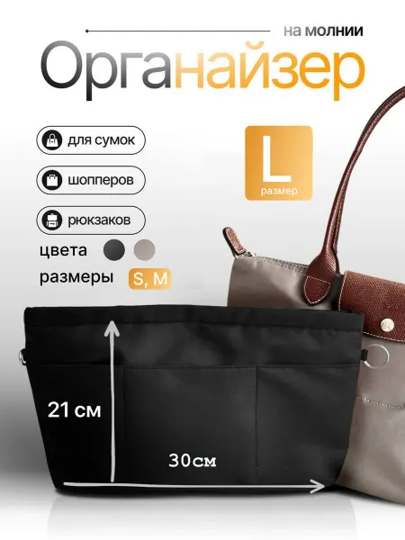 Bagnest Органайзер вкладыш для сумки большой