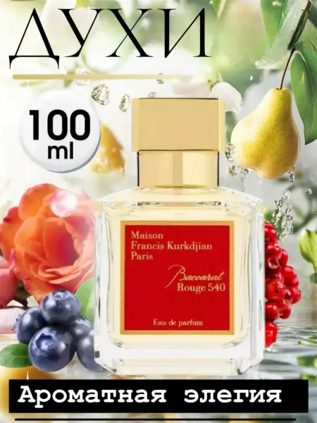 Люкс парфюм Francis Kurkdjian Paris Baccarat Rouge 540